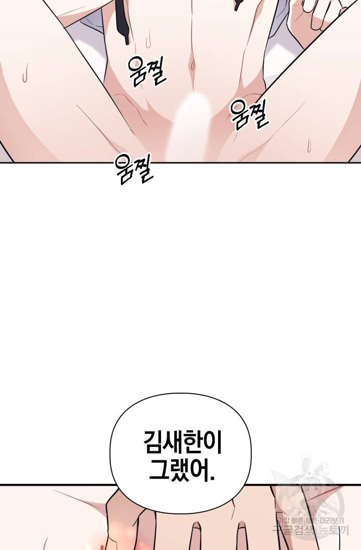 BAITS(베이츠) 23화 133