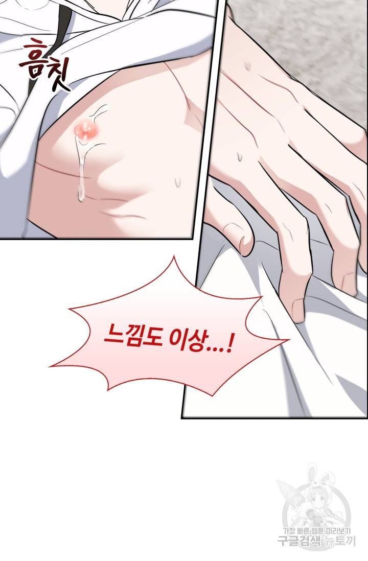 BAITS(베이츠) 23화 142