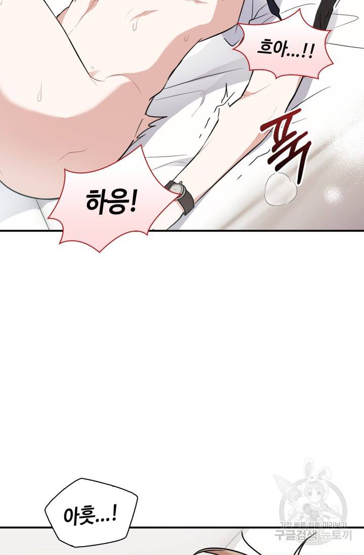 BAITS(베이츠) 23화 148