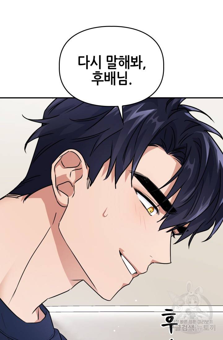 BAITS(베이츠) 23화 151