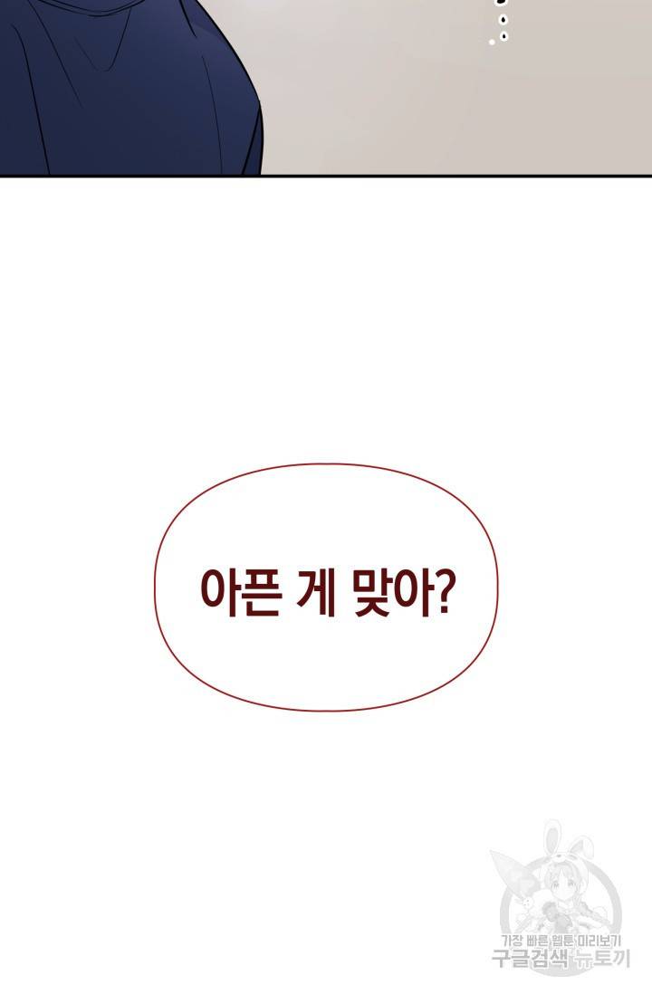 BAITS(베이츠) 23화 153