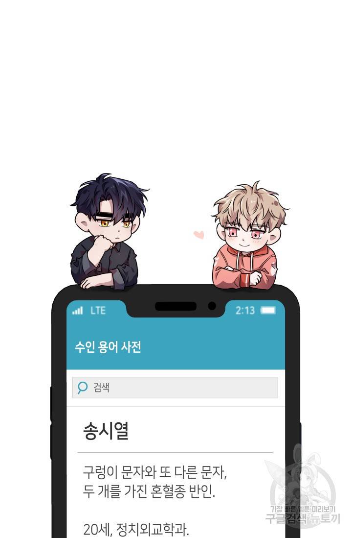 BAITS(베이츠) 23화 156