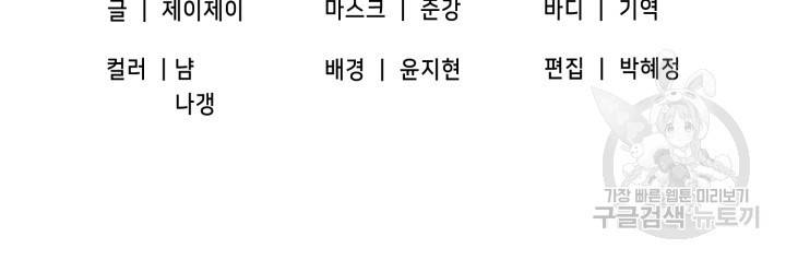 BAITS(베이츠) 23화 159