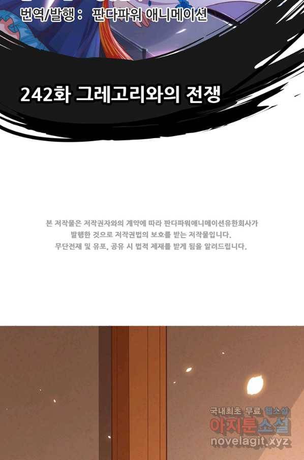 오늘부터 성주 242화 2