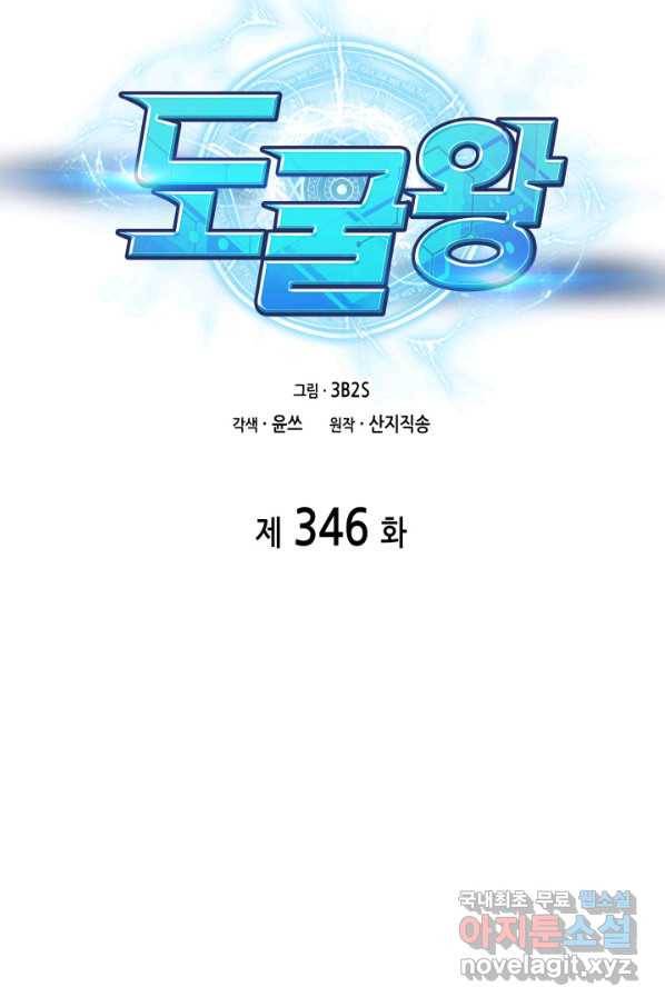 도굴왕 346화 13