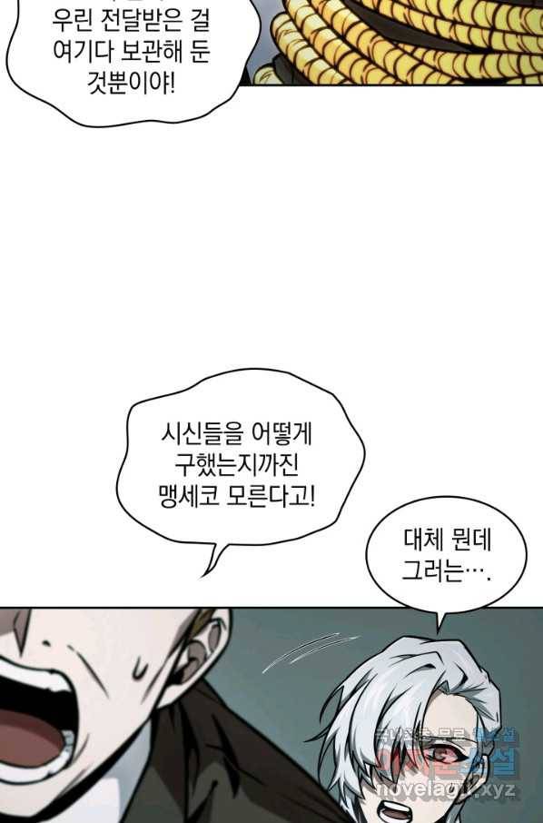 도굴왕 346화 37
