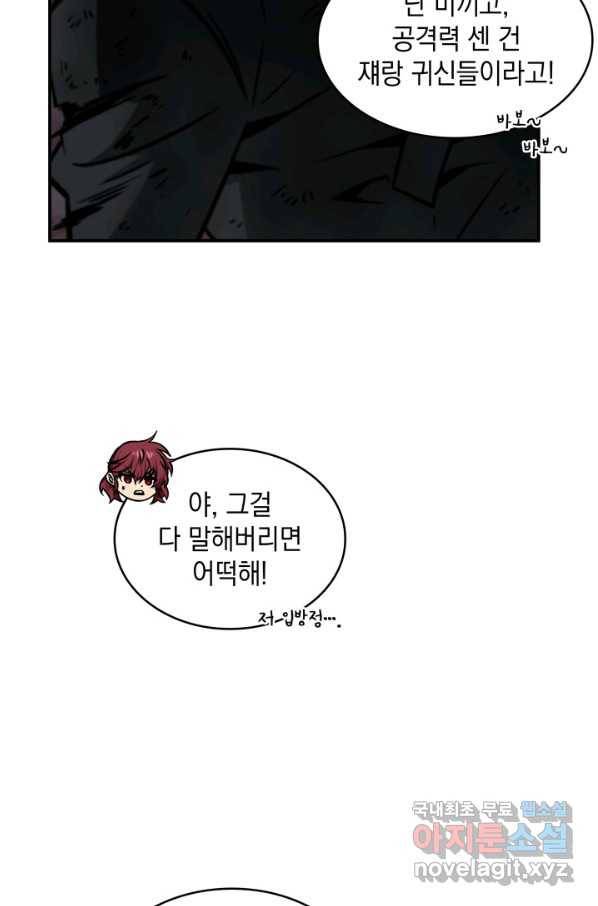 도굴왕 346화 78