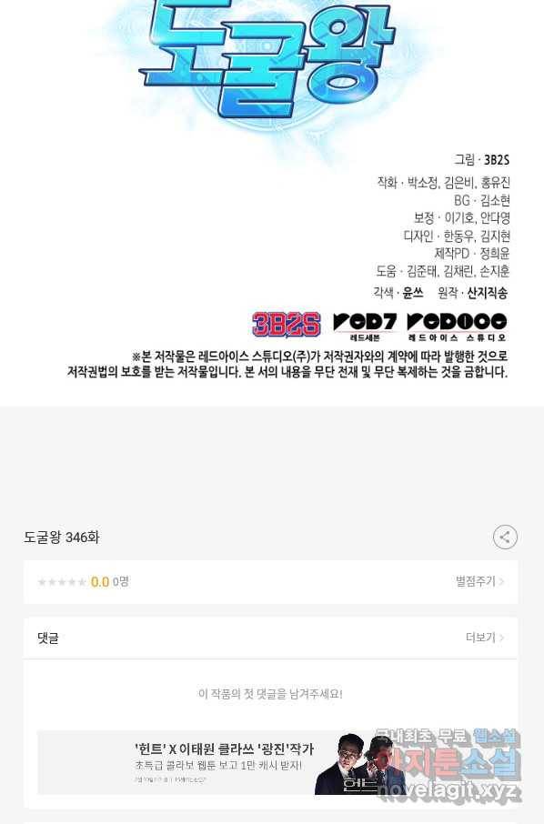 도굴왕 346화 86