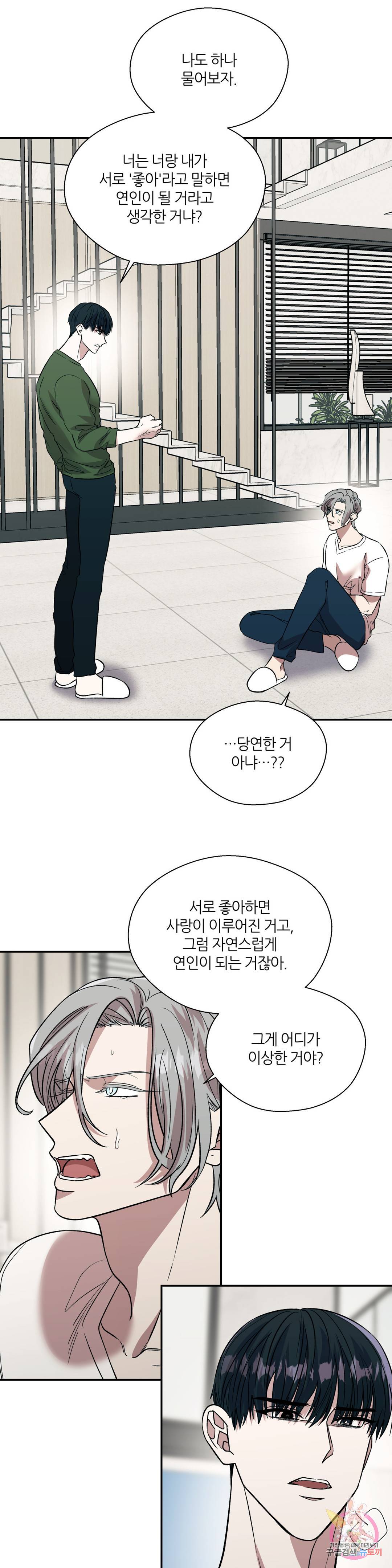 페로몬 포비아 28화 1