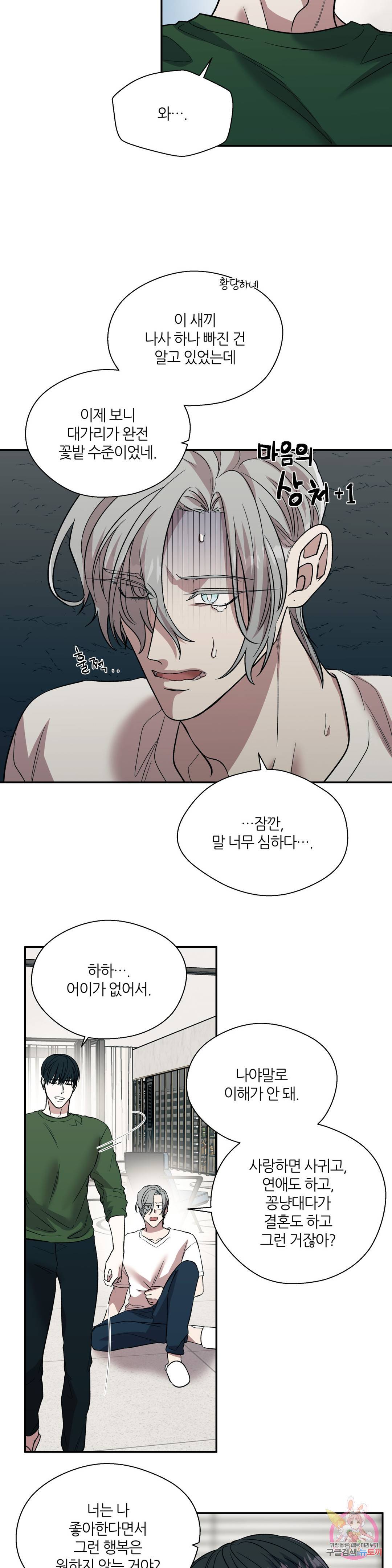 페로몬 포비아 28화 2
