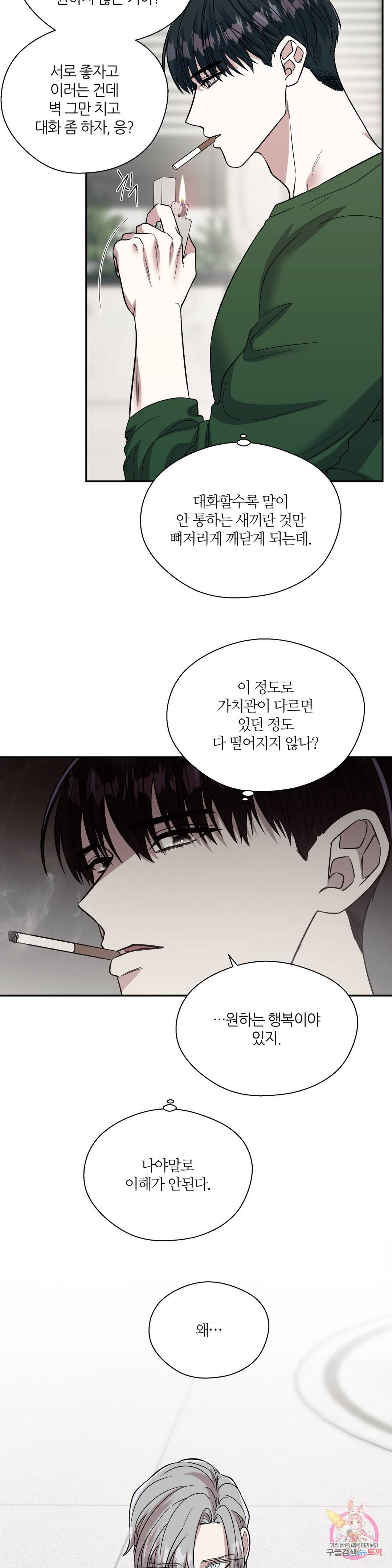 페로몬 포비아 28화 3