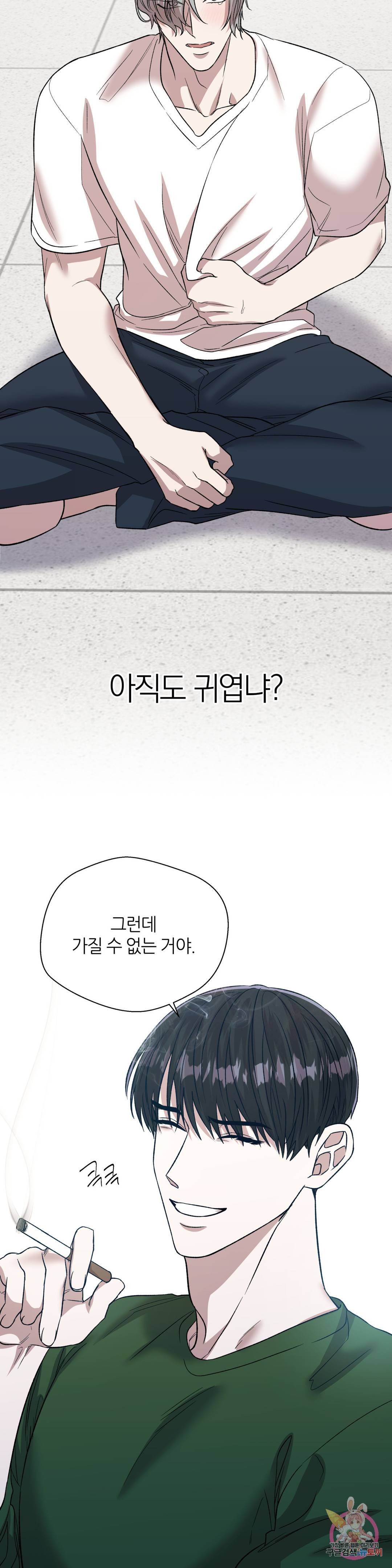 페로몬 포비아 28화 4