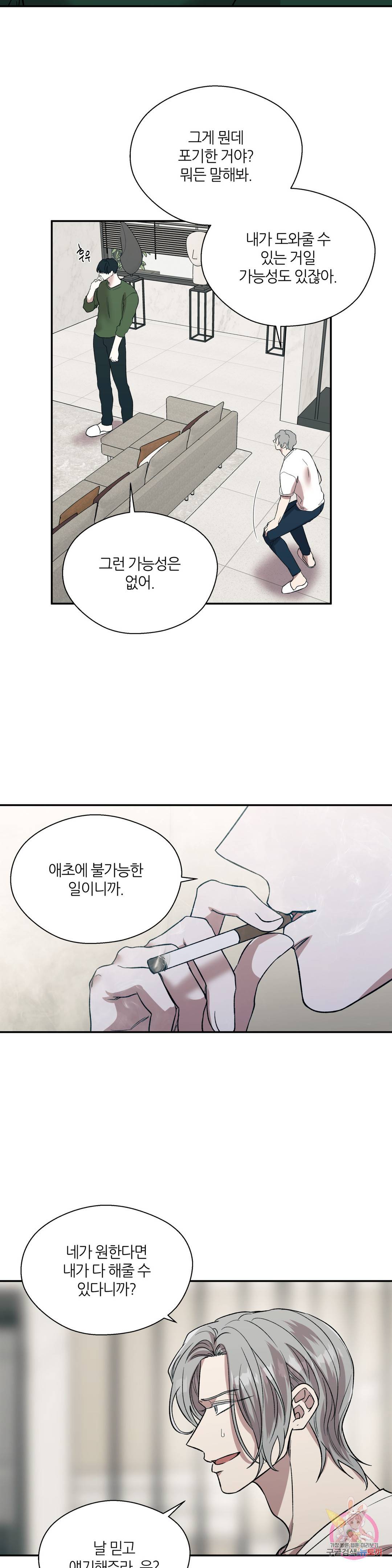 페로몬 포비아 28화 5