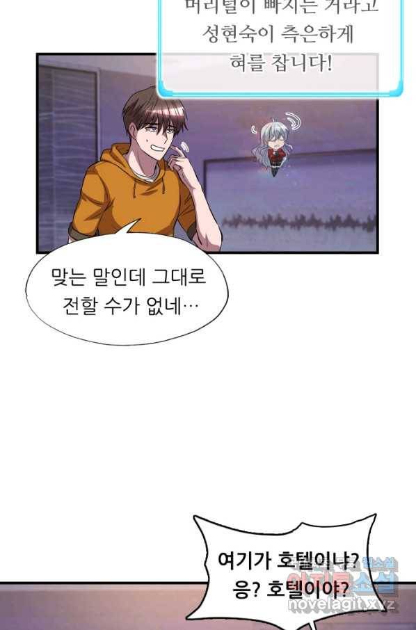 엄마는 내 성좌 39화 6