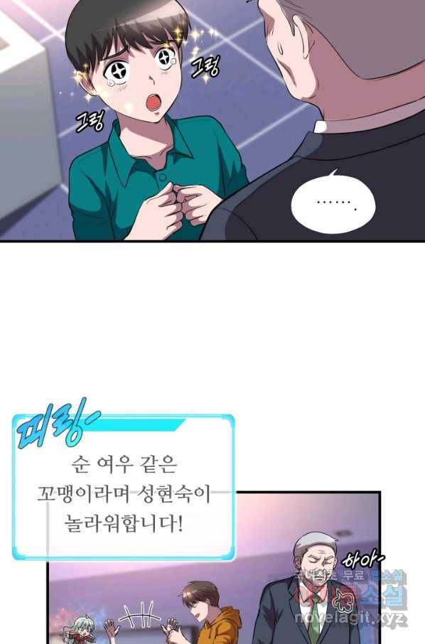 엄마는 내 성좌 39화 9