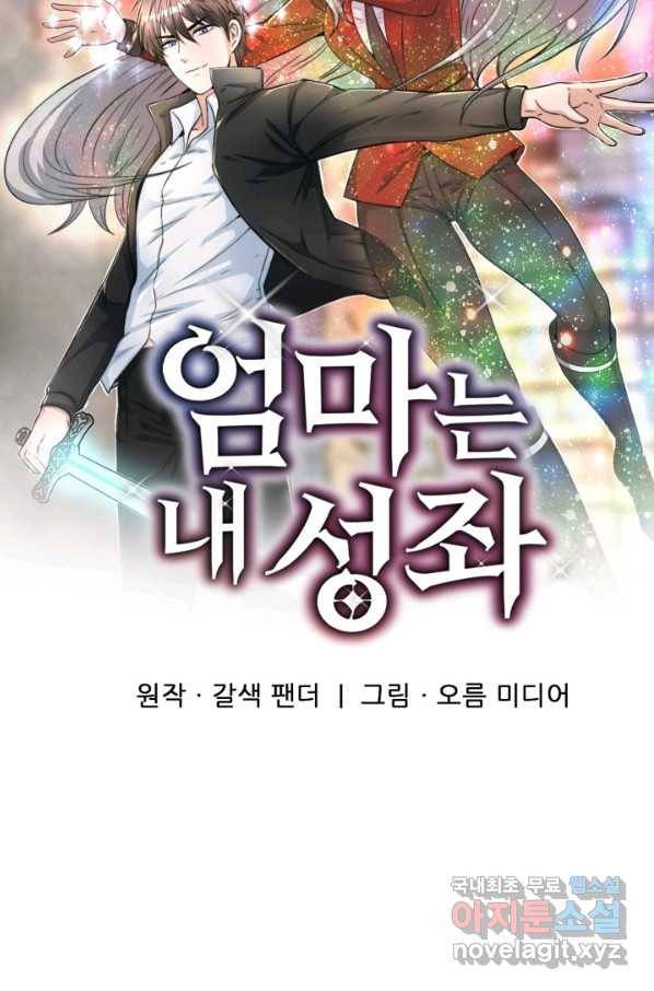 엄마는 내 성좌 39화 11