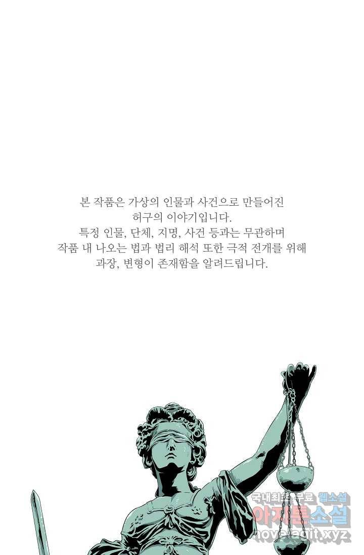이것이 법이다 57화 1