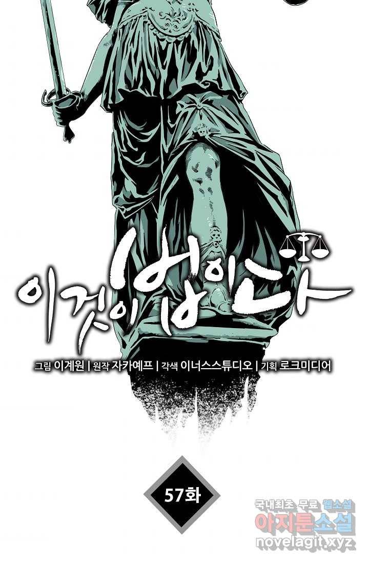 이것이 법이다 57화 2