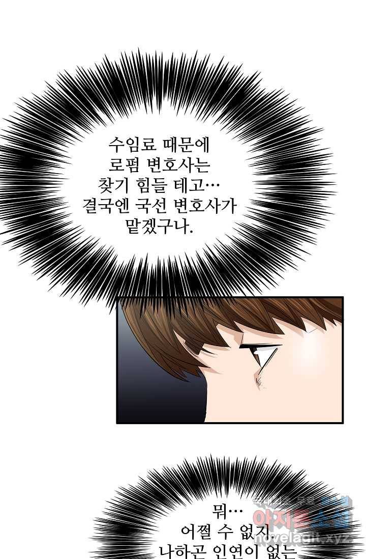 이것이 법이다 57화 6