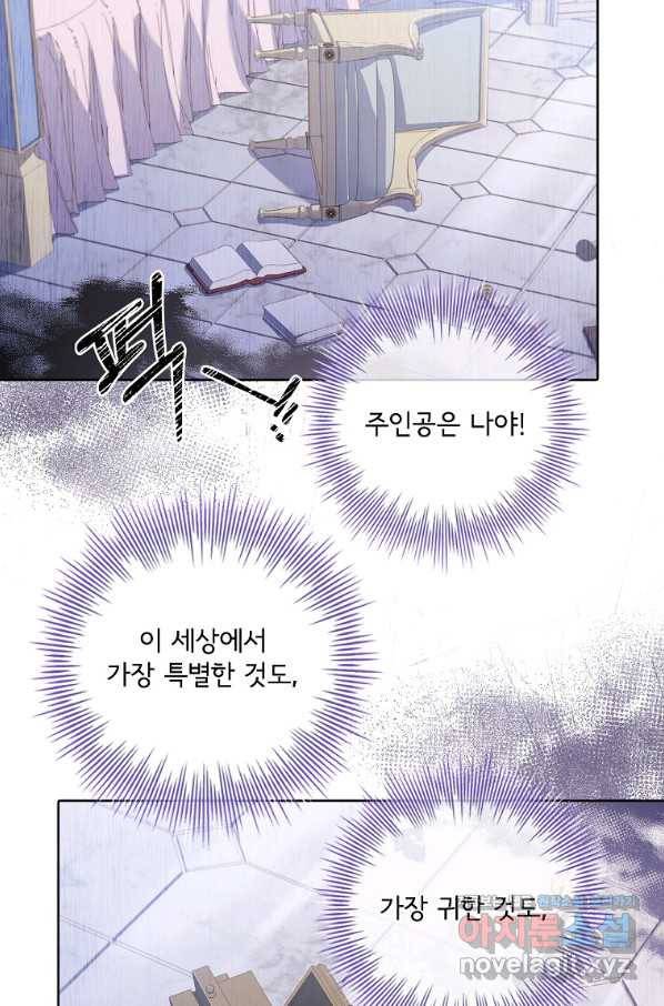 폭군의 비서관이 되었습니다 66화 15