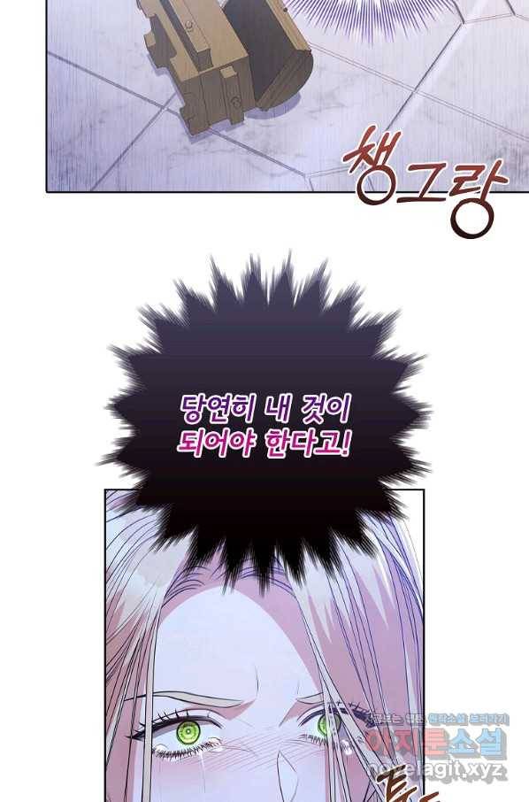 폭군의 비서관이 되었습니다 66화 16