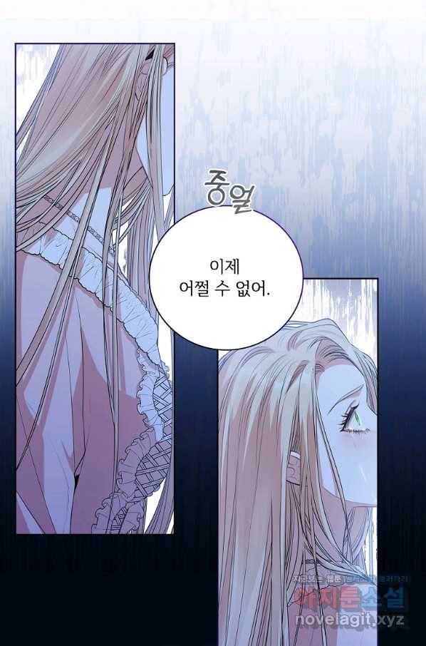 폭군의 비서관이 되었습니다 66화 18