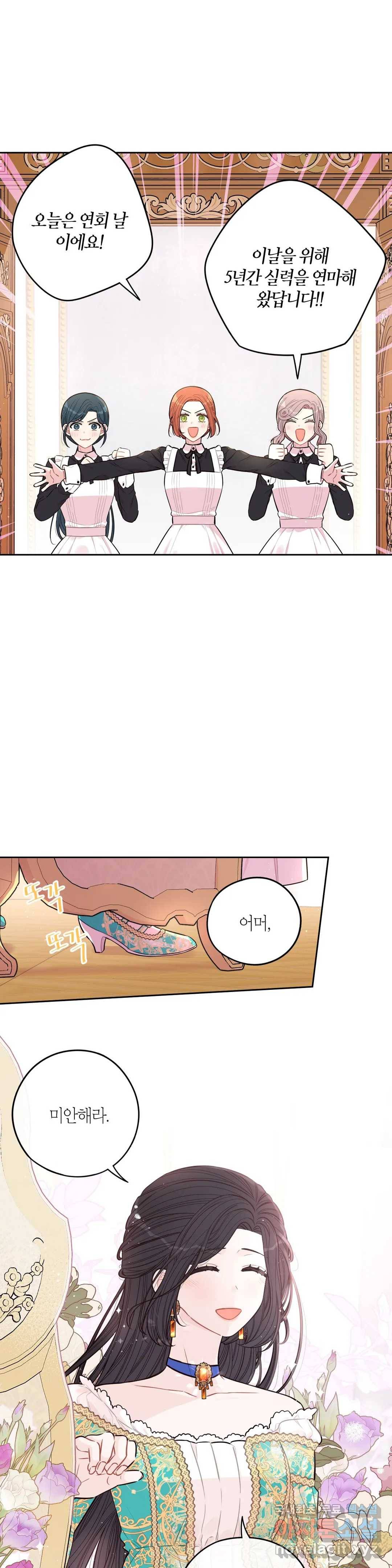 검은머리 황녀님 86화 2