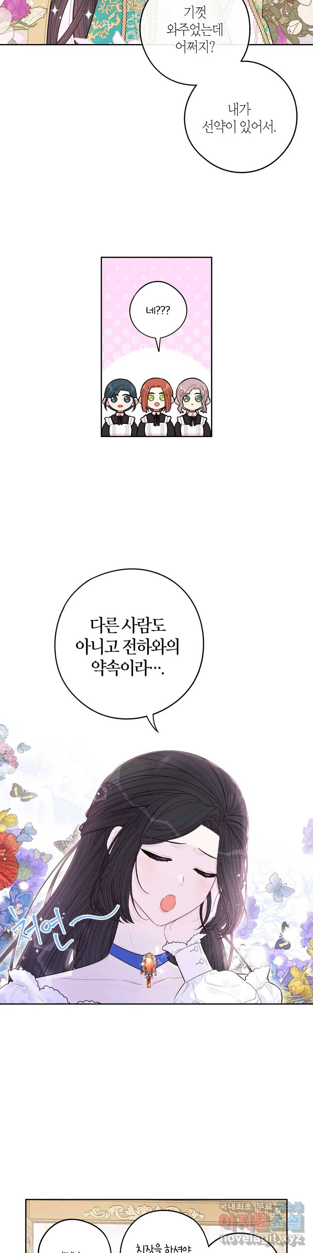 검은머리 황녀님 86화 3