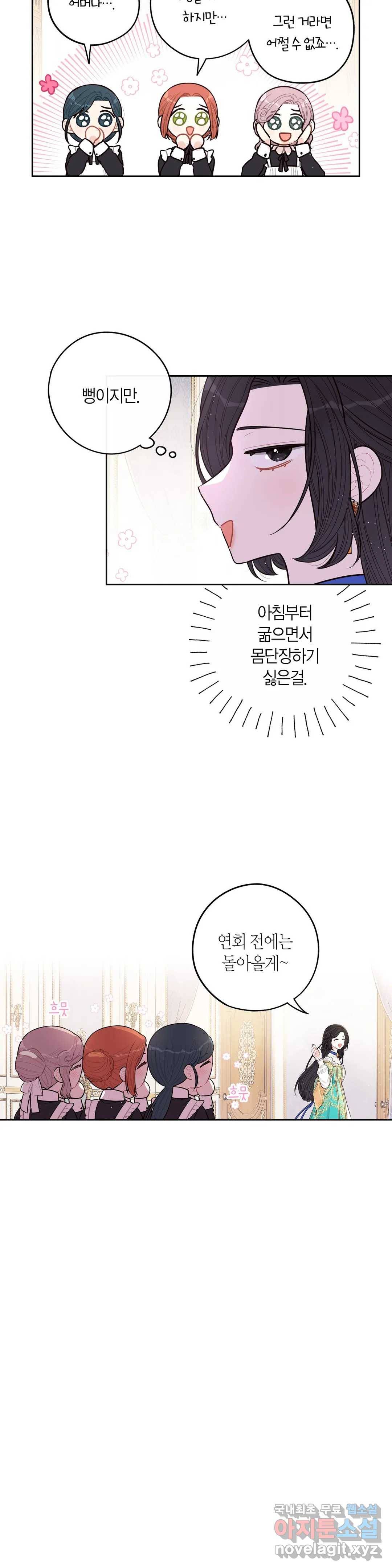 검은머리 황녀님 86화 4