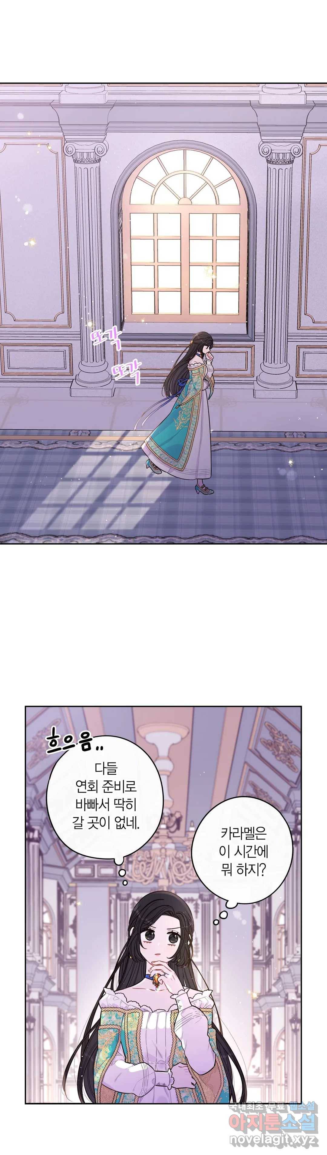 검은머리 황녀님 86화 5