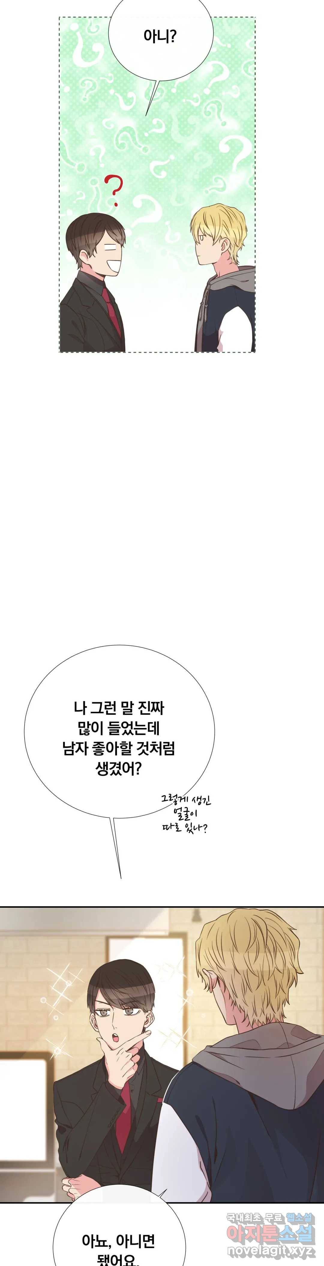 첫사랑이 하고 싶어 32화 2