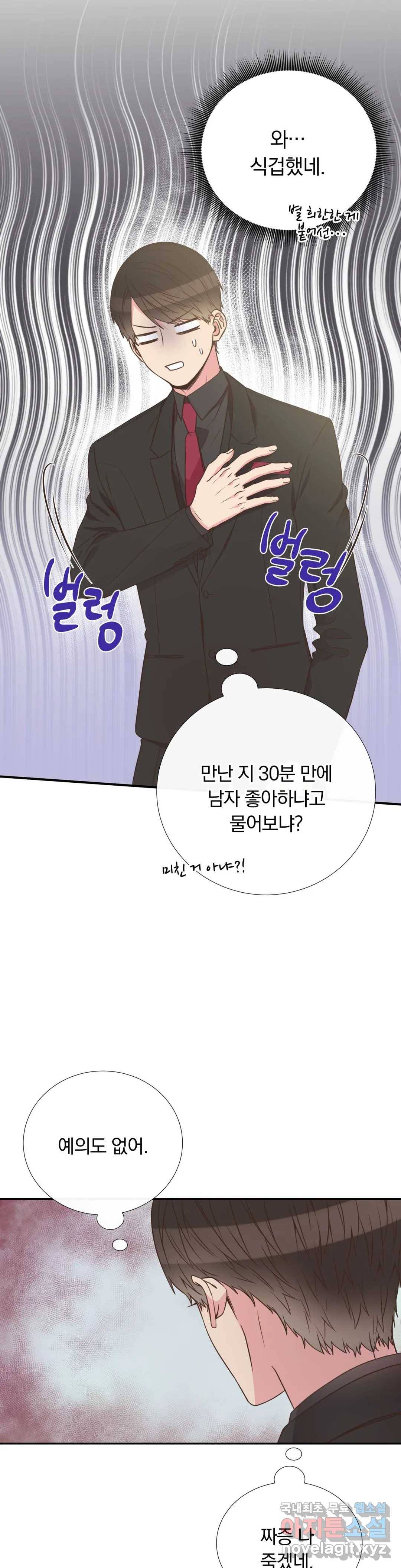 첫사랑이 하고 싶어 32화 4