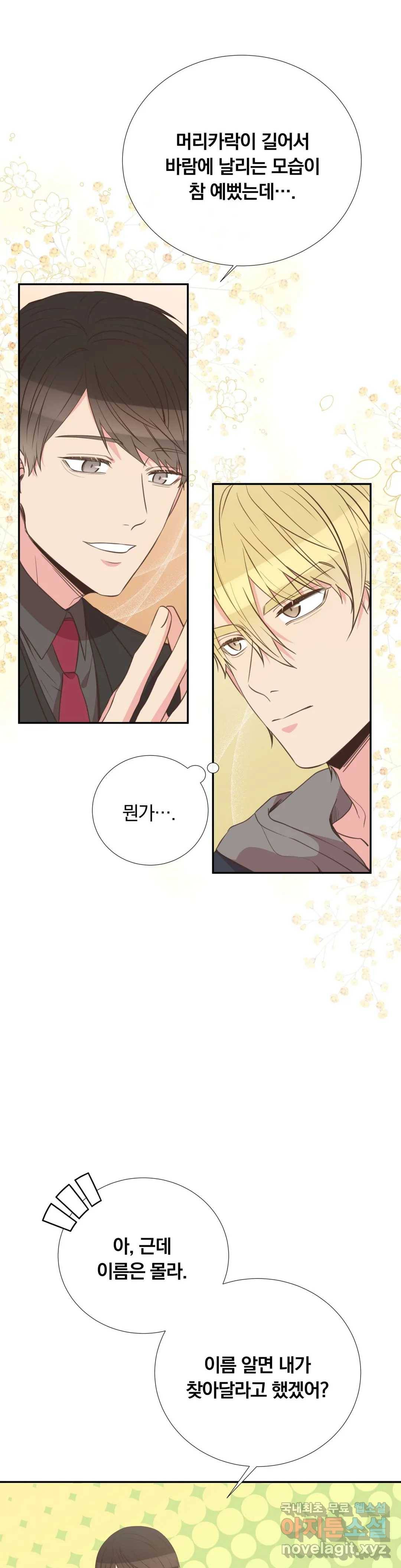첫사랑이 하고 싶어 32화 8