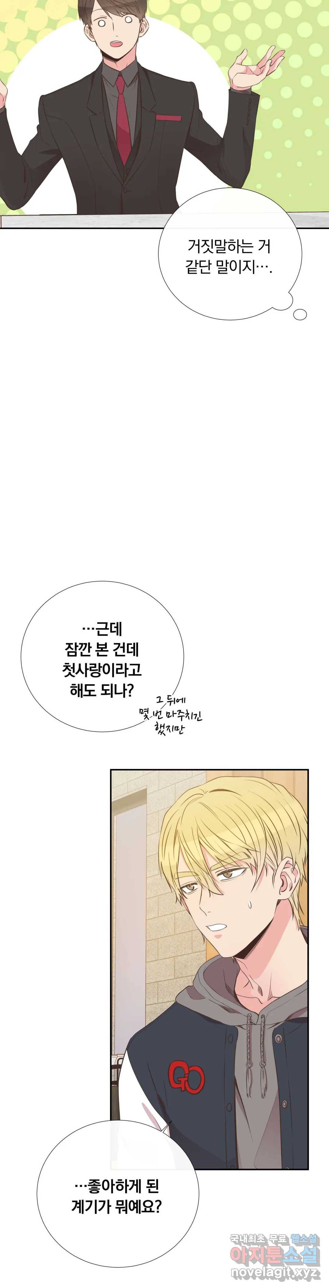첫사랑이 하고 싶어 32화 9