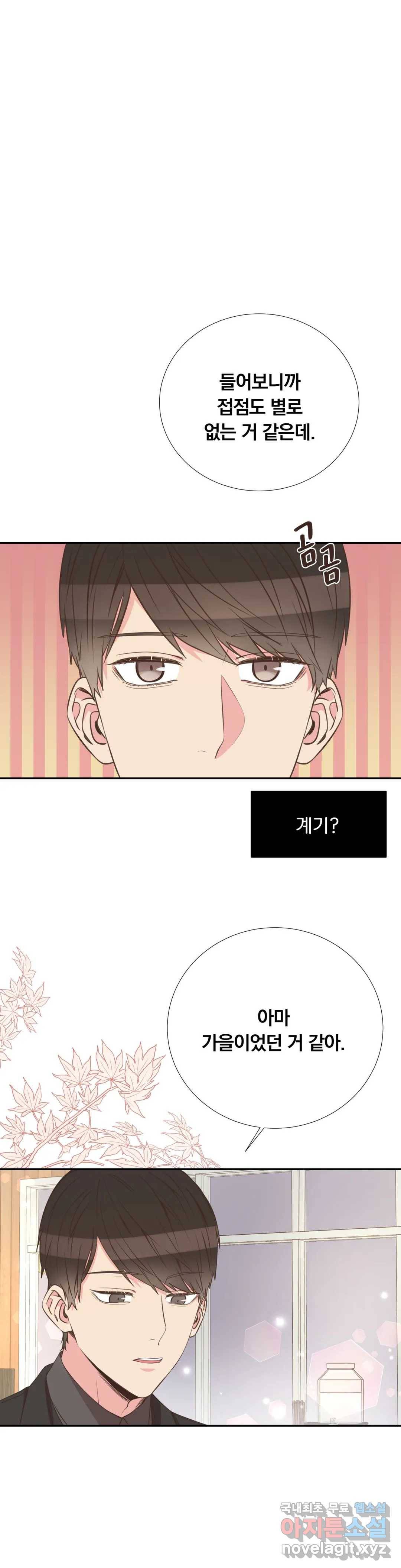 첫사랑이 하고 싶어 32화 10