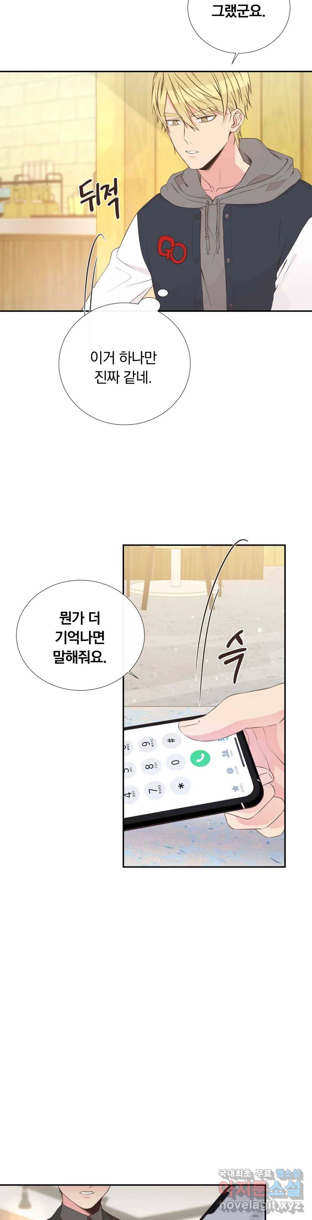 첫사랑이 하고 싶어 32화 13