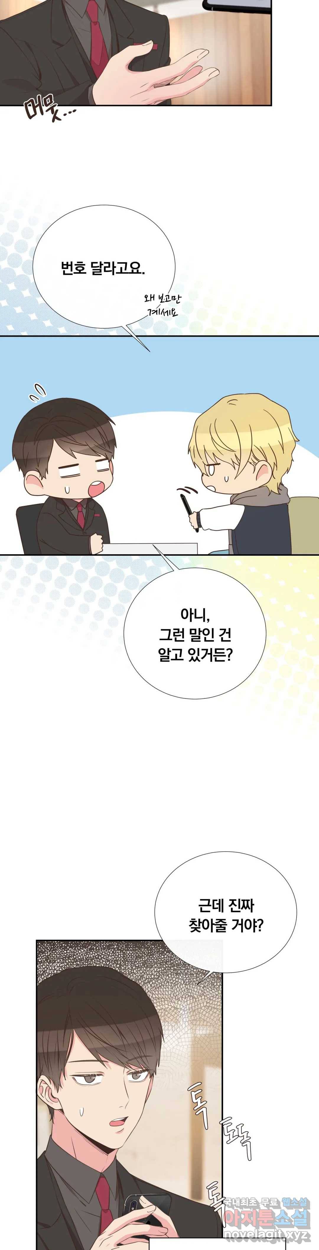 첫사랑이 하고 싶어 32화 14