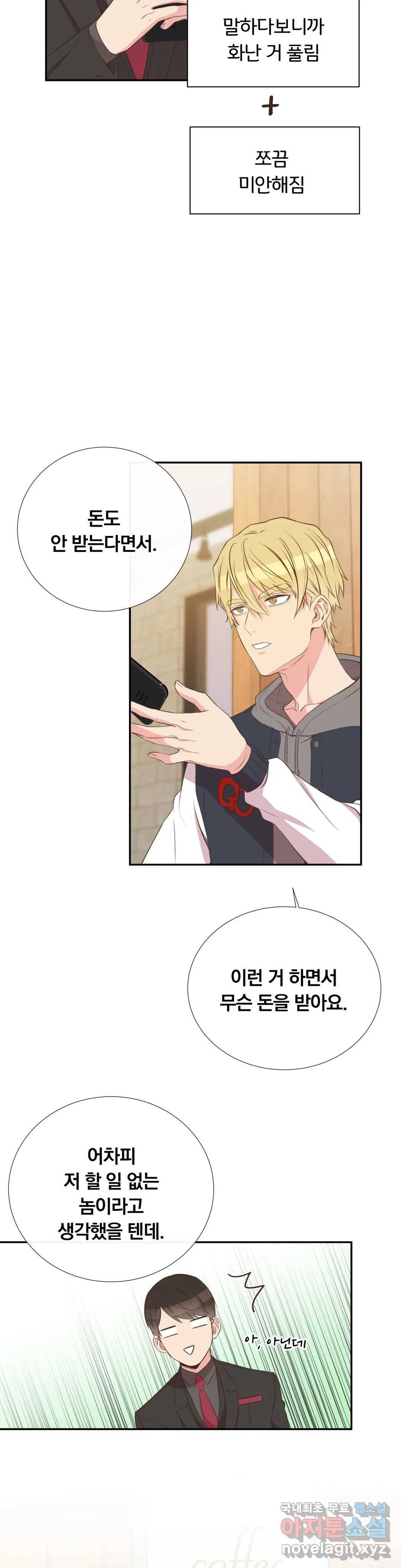 첫사랑이 하고 싶어 32화 15