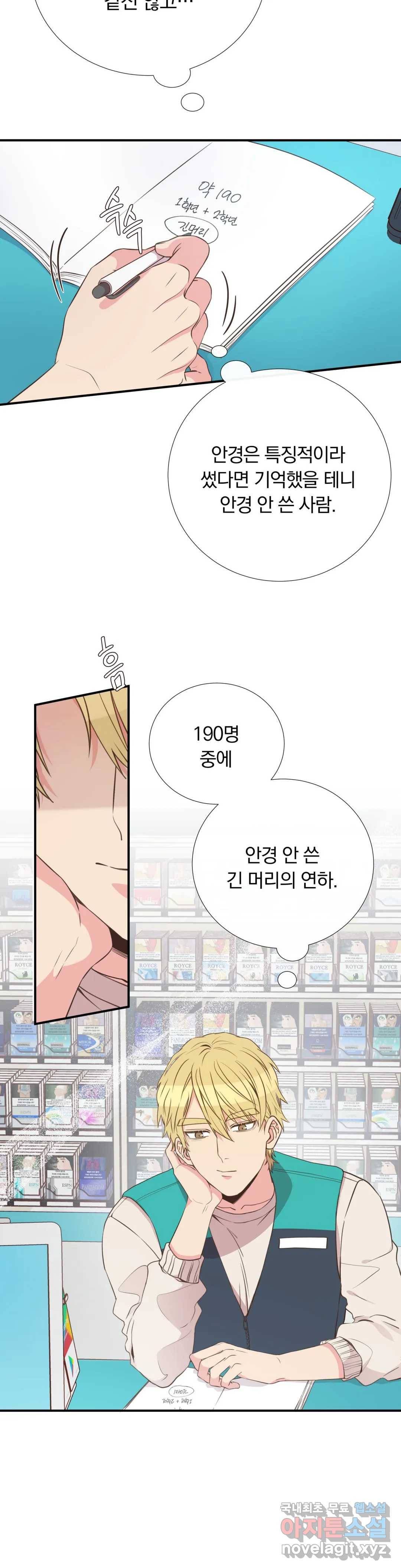 첫사랑이 하고 싶어 32화 18