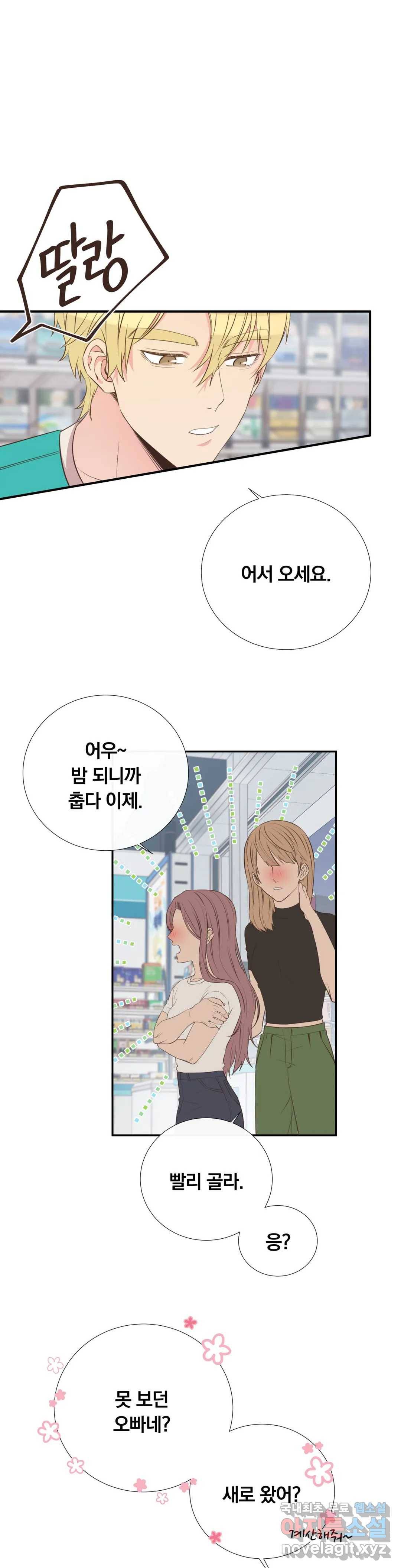 첫사랑이 하고 싶어 32화 19