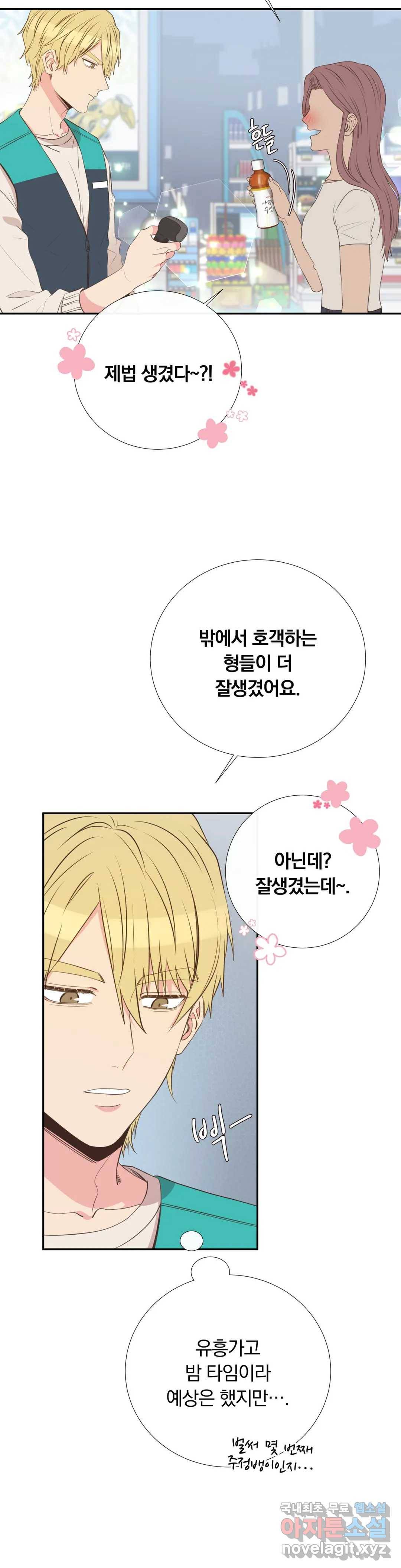 첫사랑이 하고 싶어 32화 20