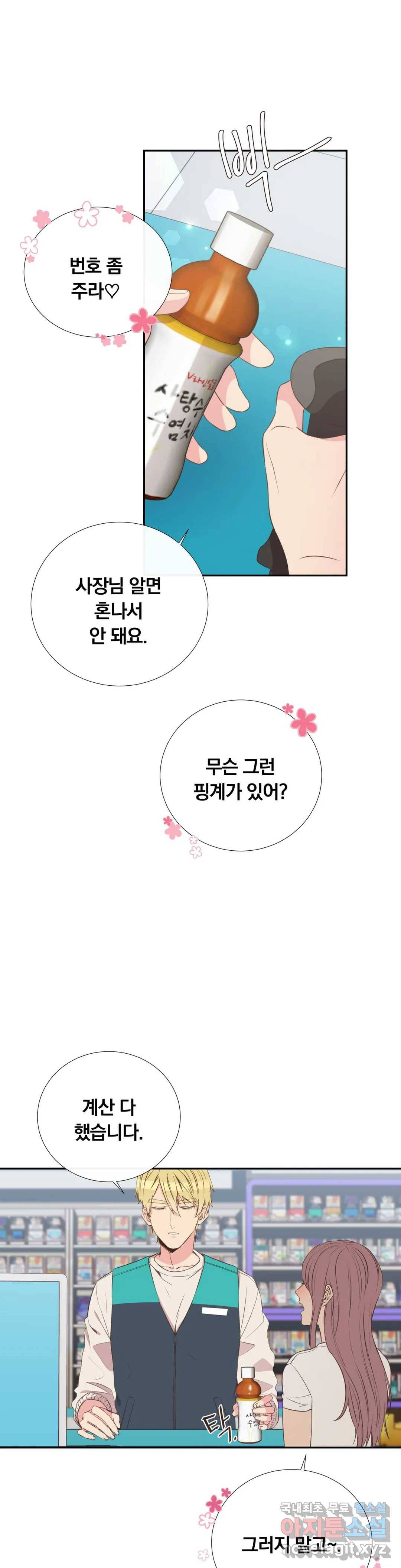 첫사랑이 하고 싶어 32화 21