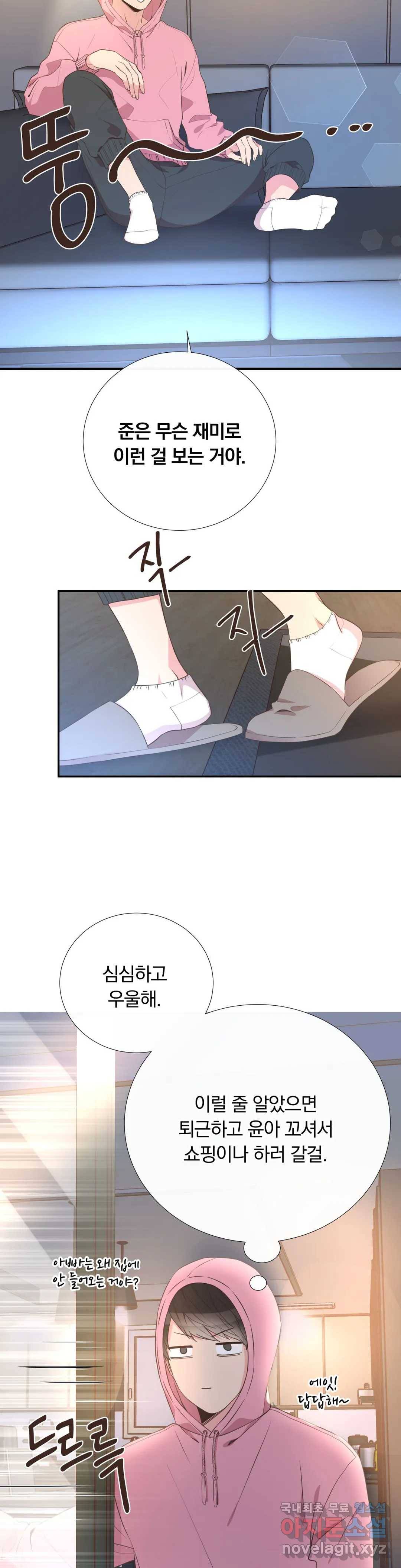 첫사랑이 하고 싶어 32화 23