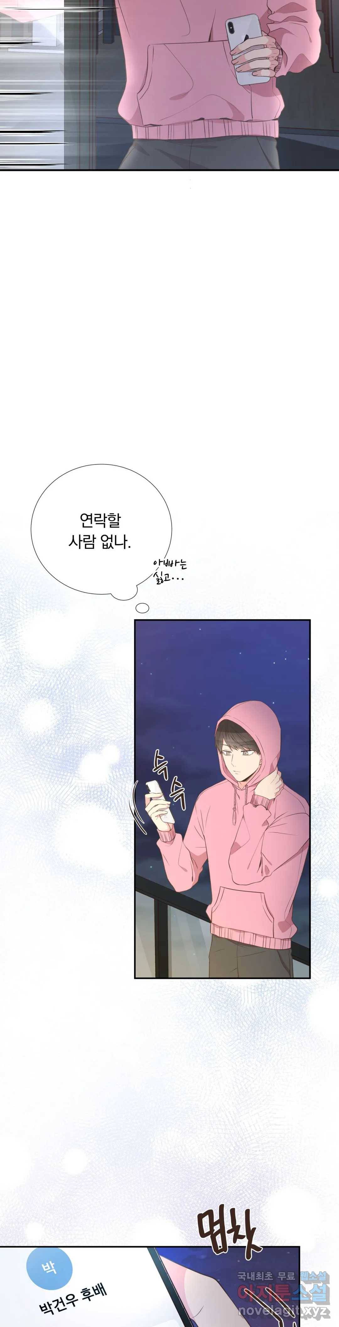 첫사랑이 하고 싶어 32화 24