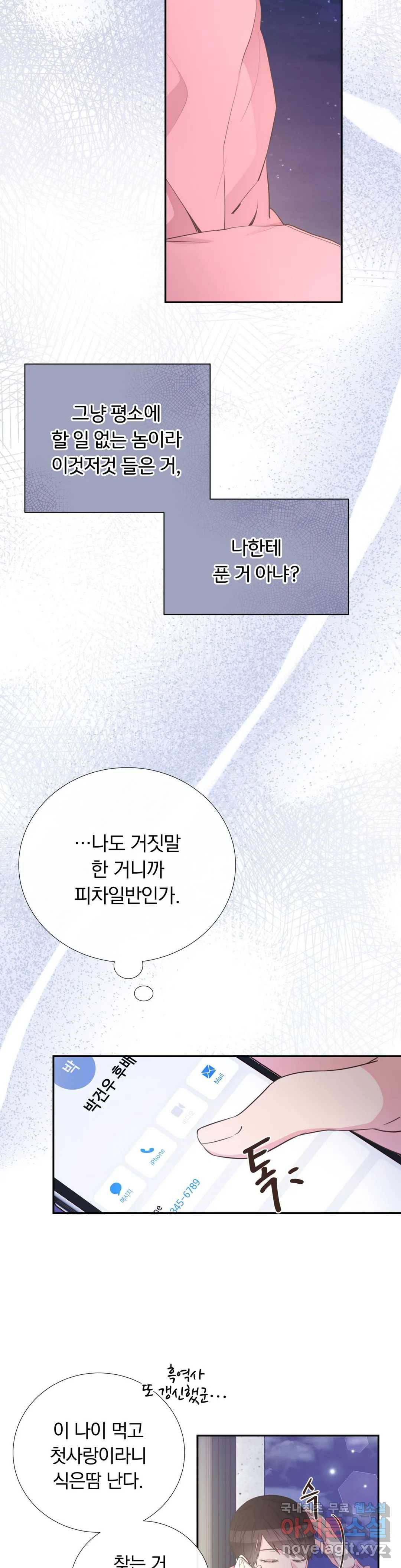 첫사랑이 하고 싶어 32화 26