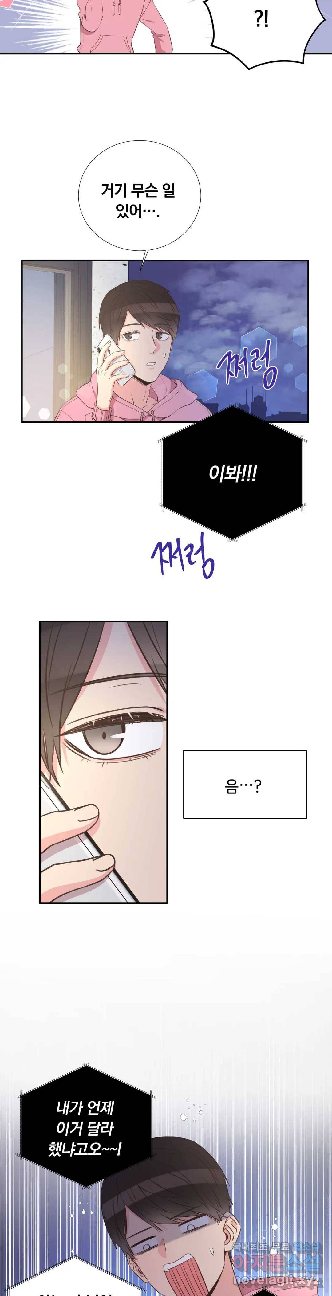 첫사랑이 하고 싶어 32화 28