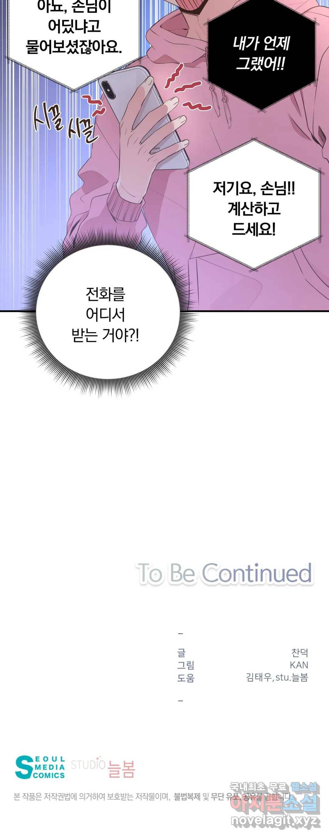 첫사랑이 하고 싶어 32화 29