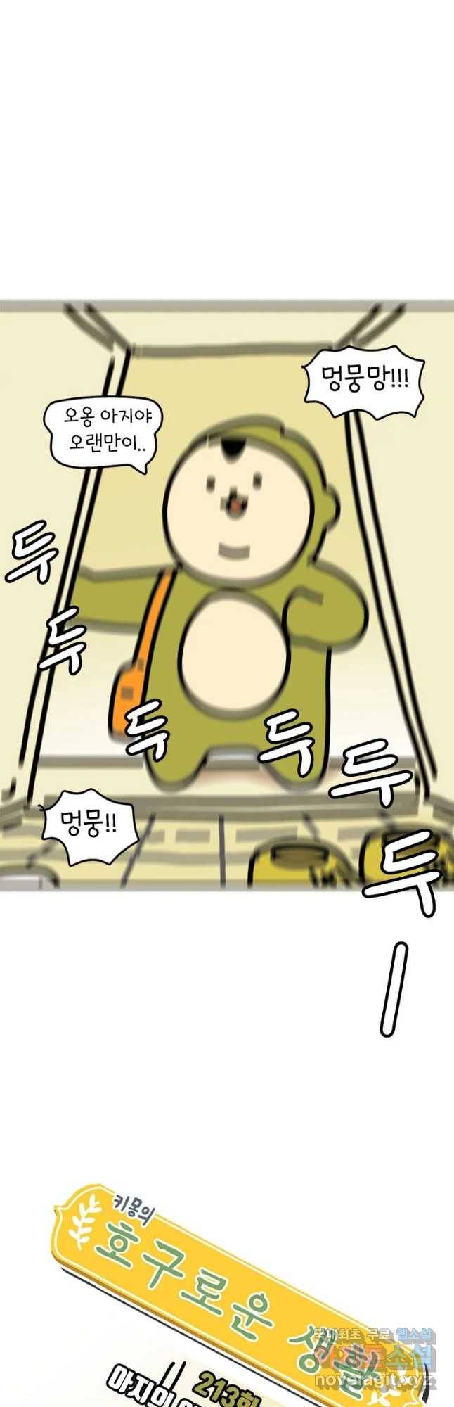 키몽의 호구로운 생활 213화 아지의 여름방학(1) 2
