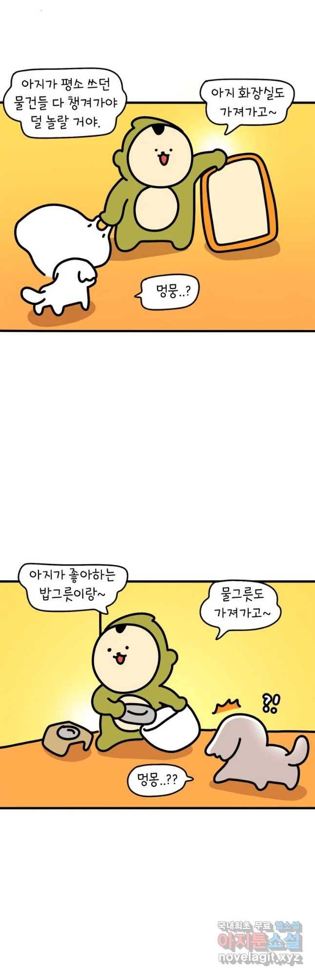 키몽의 호구로운 생활 213화 아지의 여름방학(1) 4