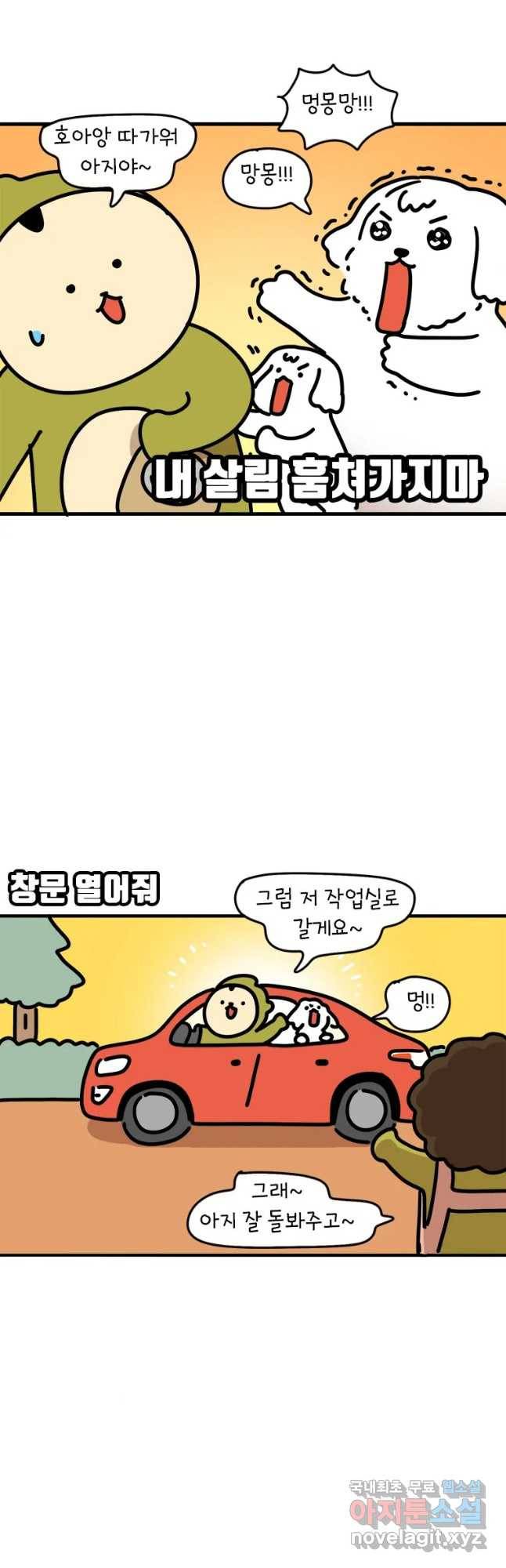 키몽의 호구로운 생활 213화 아지의 여름방학(1) 5